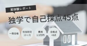 宅建　独学　合格率