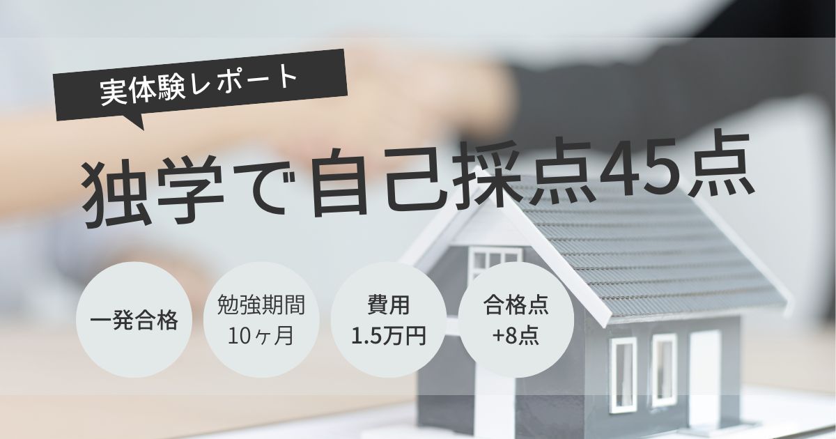 宅建　独学　合格率