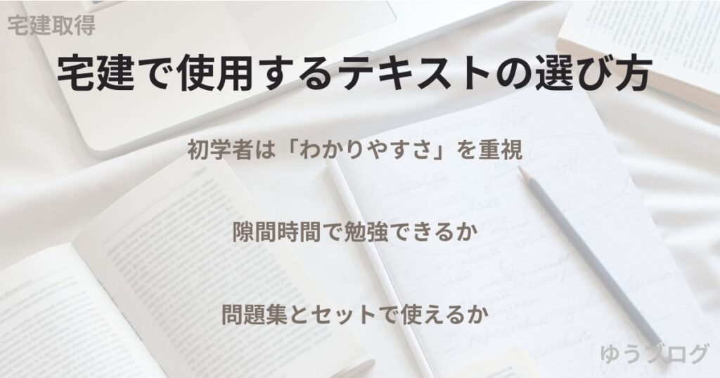 宅建のテキスト　オススメ