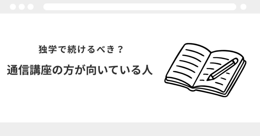 宅建　独学　受からない