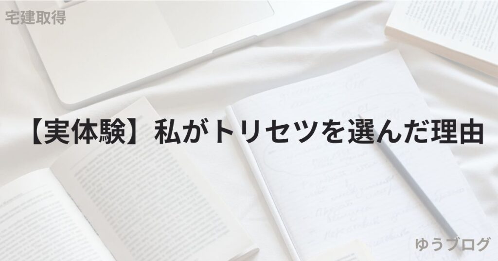 宅建のテキスト　オススメ