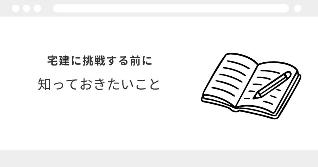 宅建　合格　すごい