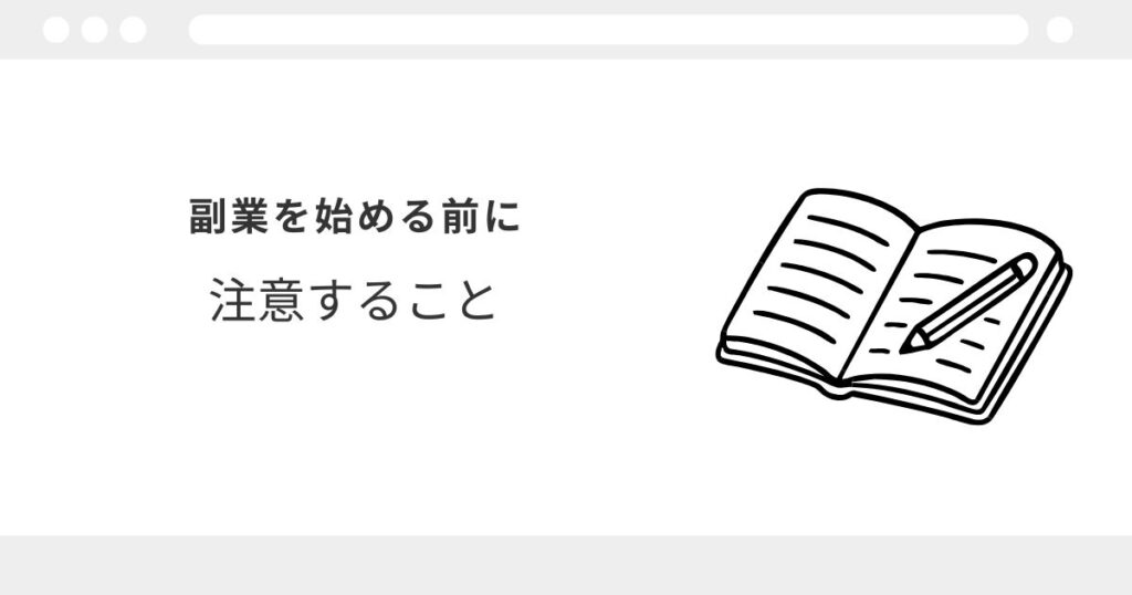 宅建　在宅　副業