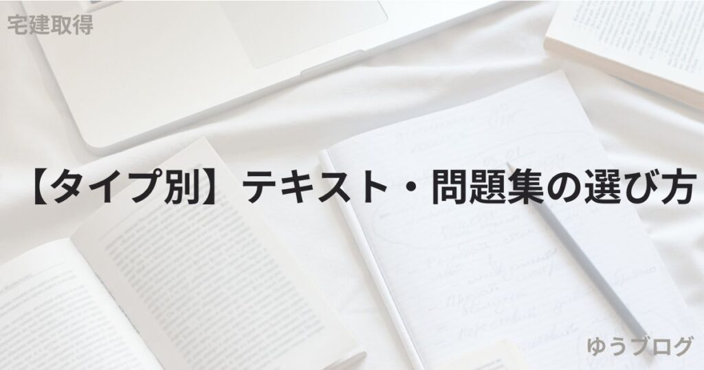 宅建のテキスト　オススメ