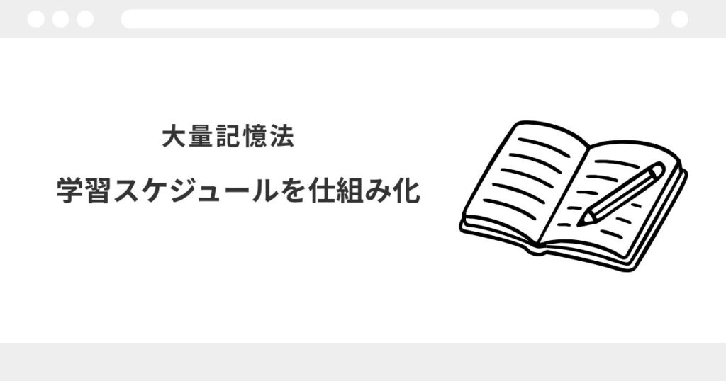 宅建　独学　スケジュール