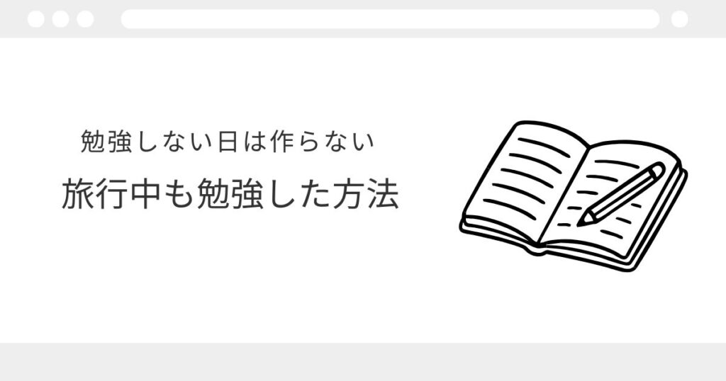 宅建　独学　スケジュール