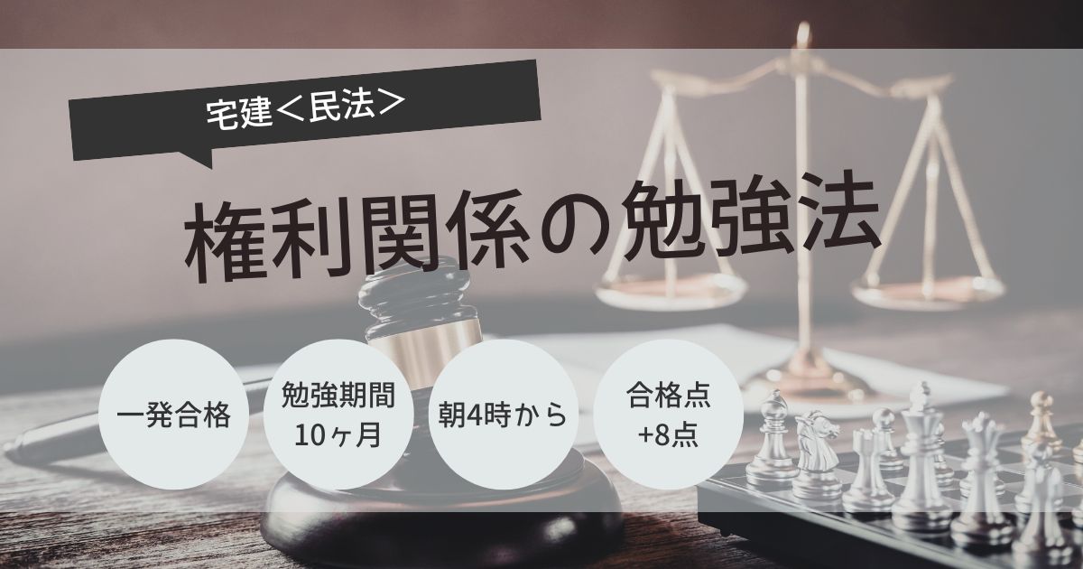 宅建　民法　難しい