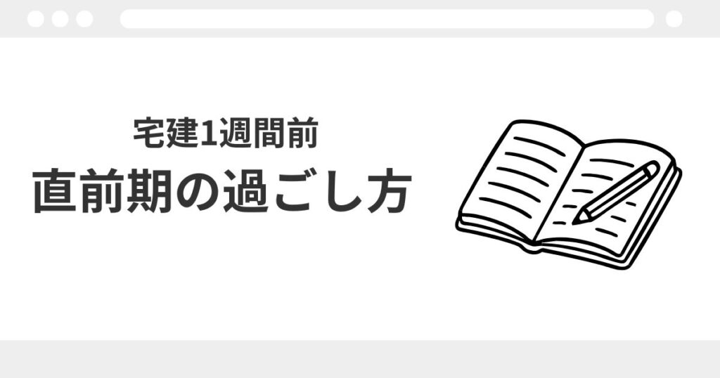 宅建 独学 9月