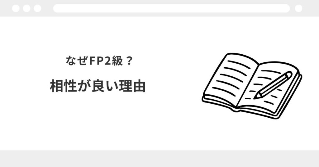 宅建　FP2級　ダブルライセンス