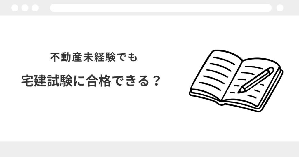 宅建　30代　遅い
