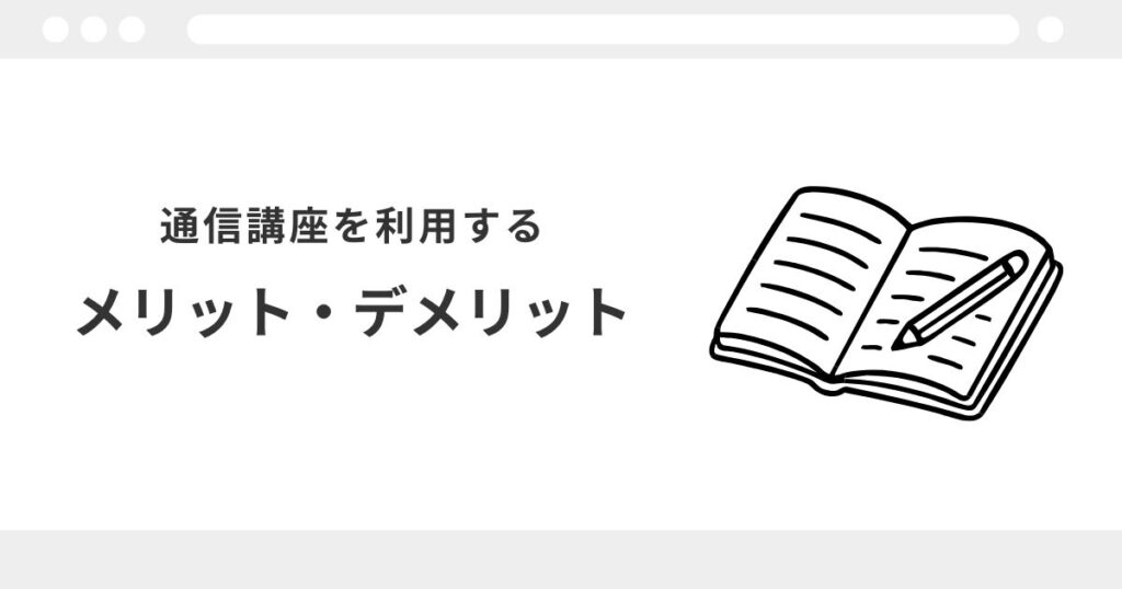 宅建 独学 通信講座 どっち