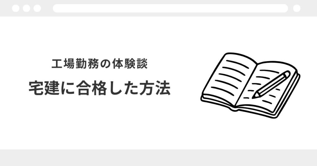 宅建　30代　遅い