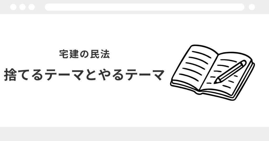宅建　民法　難しい