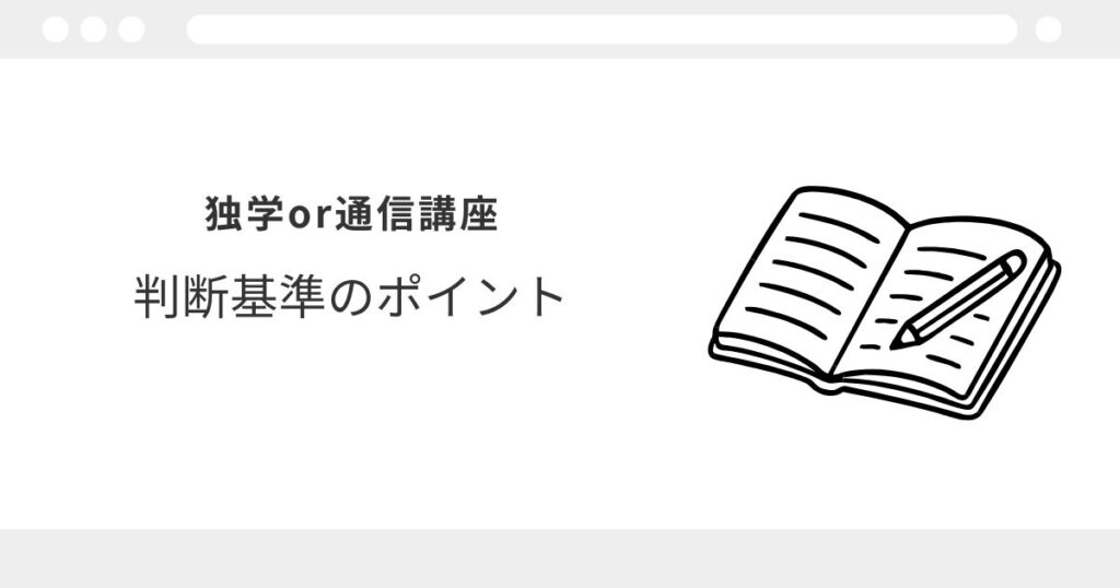 宅建 独学 通信講座 どっち
