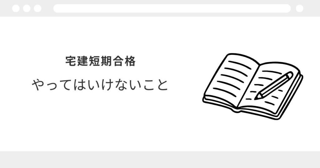 宅建 独学 9月