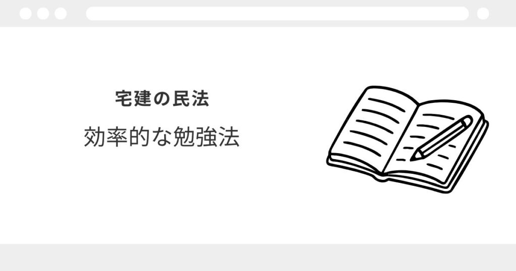 宅建　民法　難しい