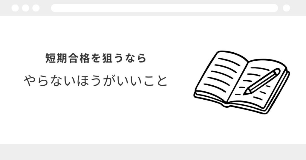 宅建　勉強時間　1ヶ月