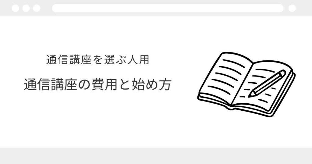 宅建 独学 通信講座 どっち