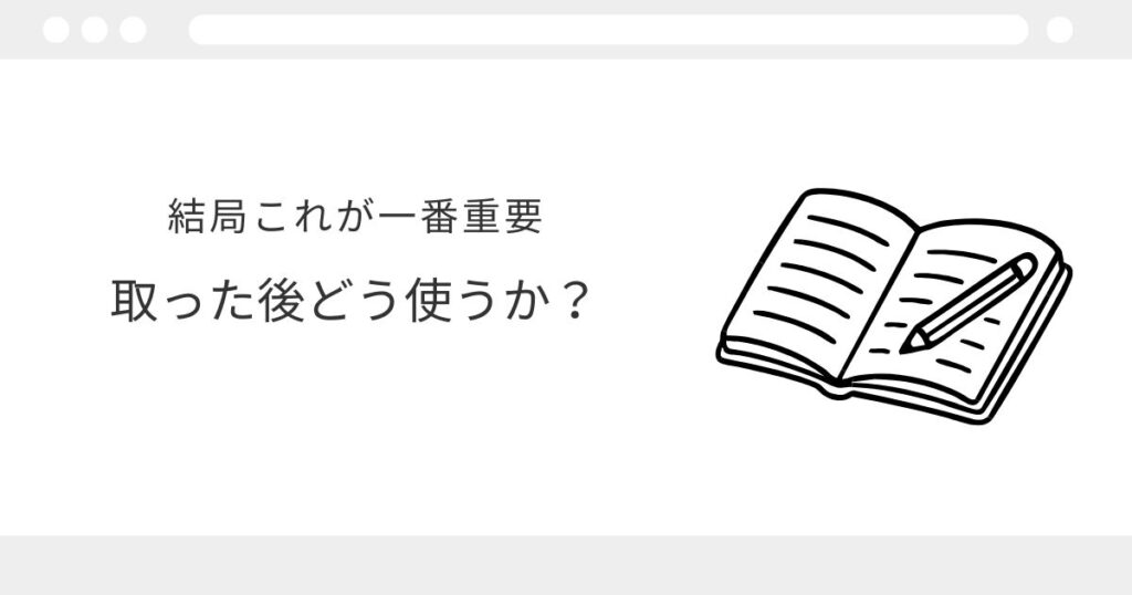 宅建　次の資格