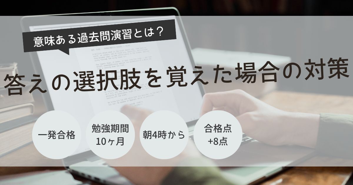 宅建 過去問 答え 覚えた