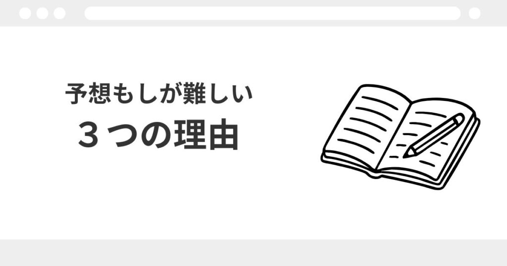 宅建　予想模試　難しい