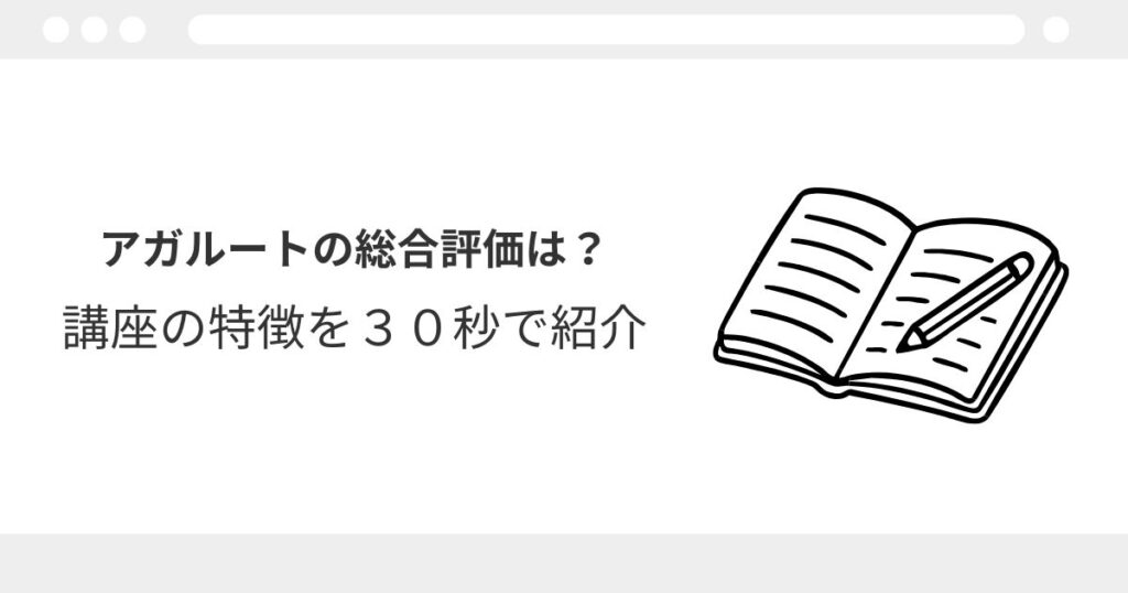 アガルート 宅建 レビュー