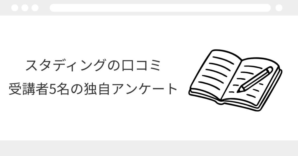 スタディング 宅建 レビュー