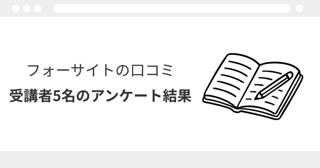 フォーサイト　宅建講座　レビュー