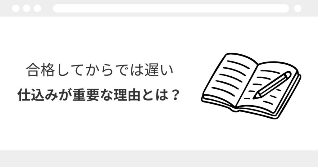 宅建 副業 準備