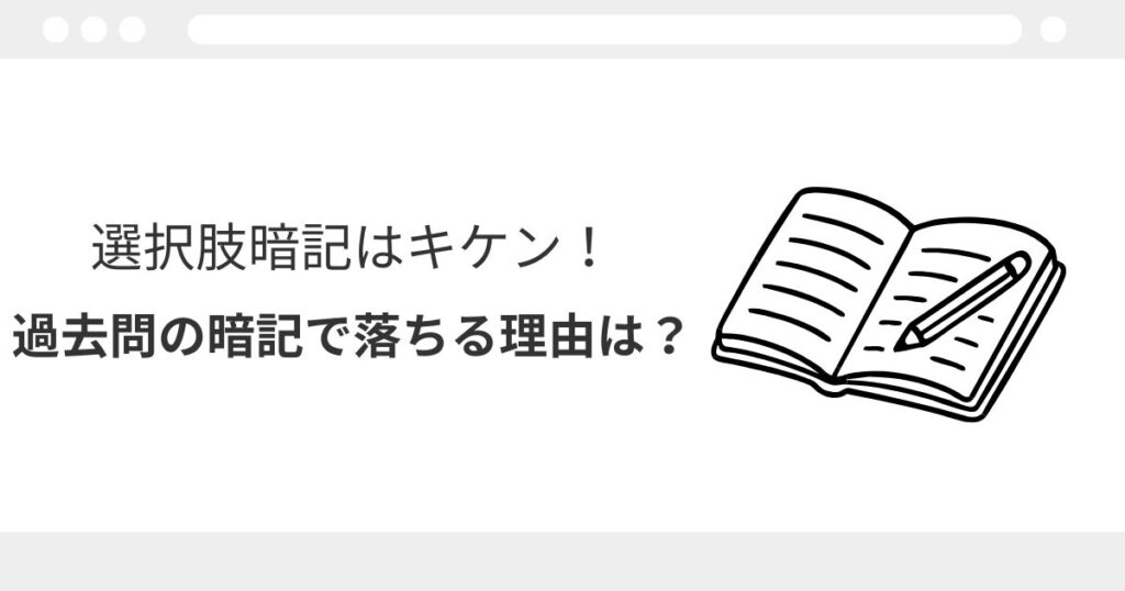 宅建 過去問 答え 覚えた
