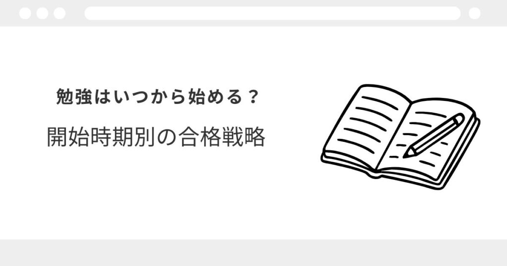 宅建　社会人　いつから