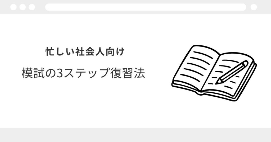 宅建　予想模試　難しい