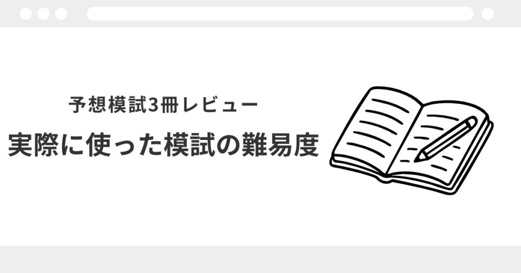 宅建　予想模試　難しい