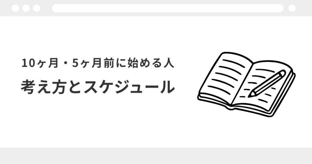 宅建　社会人　いつから