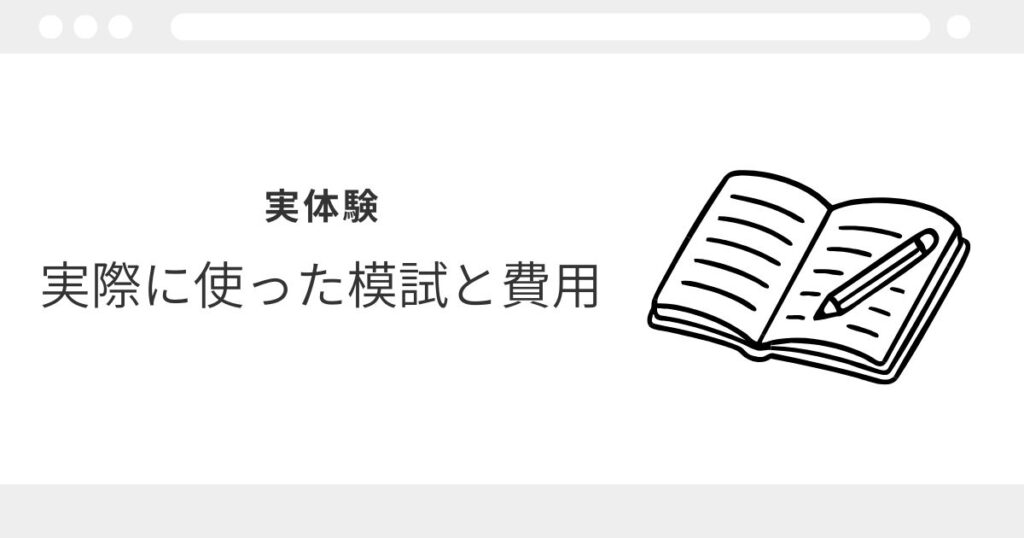宅建 模試 受けた方がいい