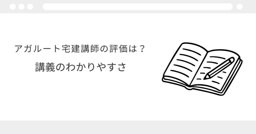 アガルート 宅建 レビュー