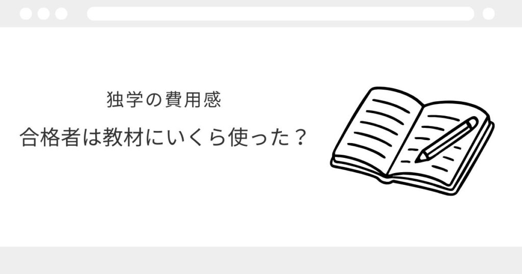 宅建 通信講座 費用