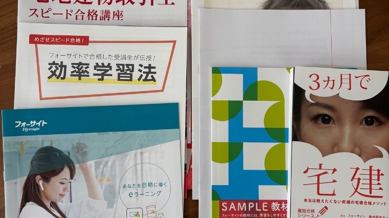 宅建 フォーサイト レビュー