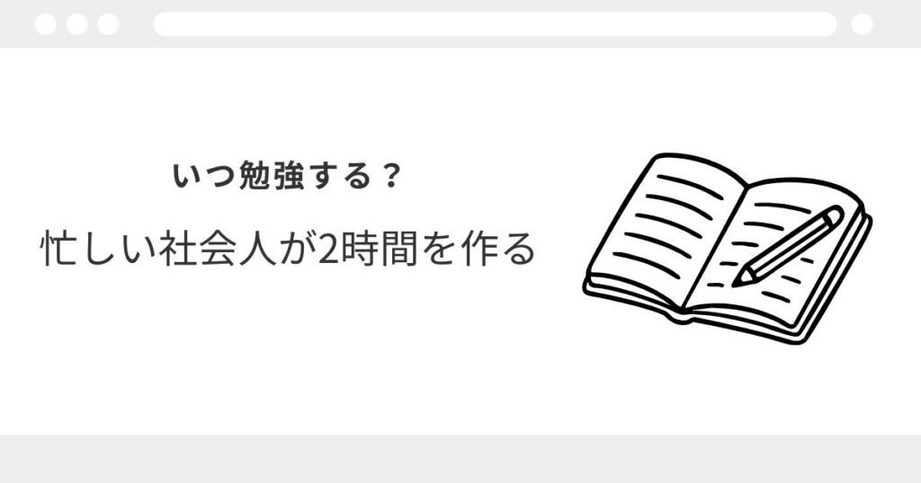 宅建　社会人　いつから