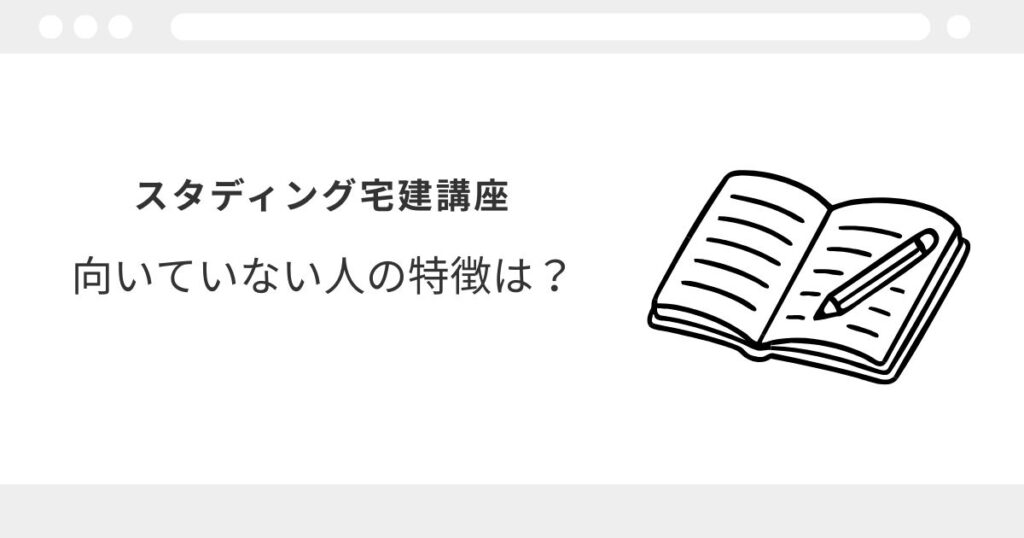 スタディング 宅建 レビュー