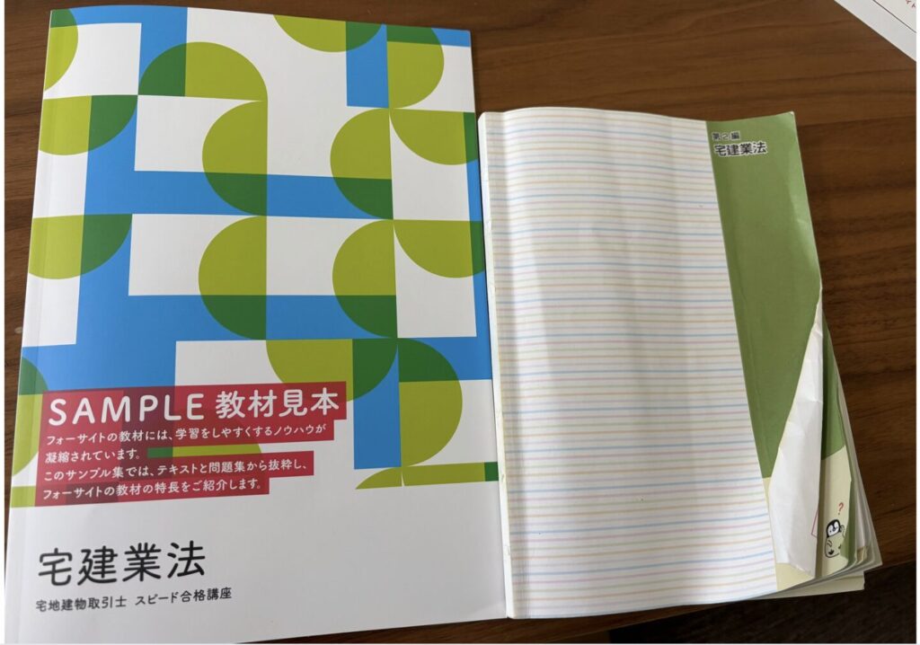 フォーサイト 宅建 レビュー