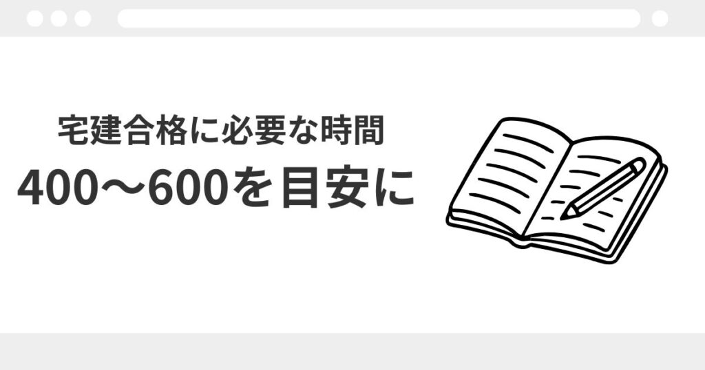宅建　社会人　いつから