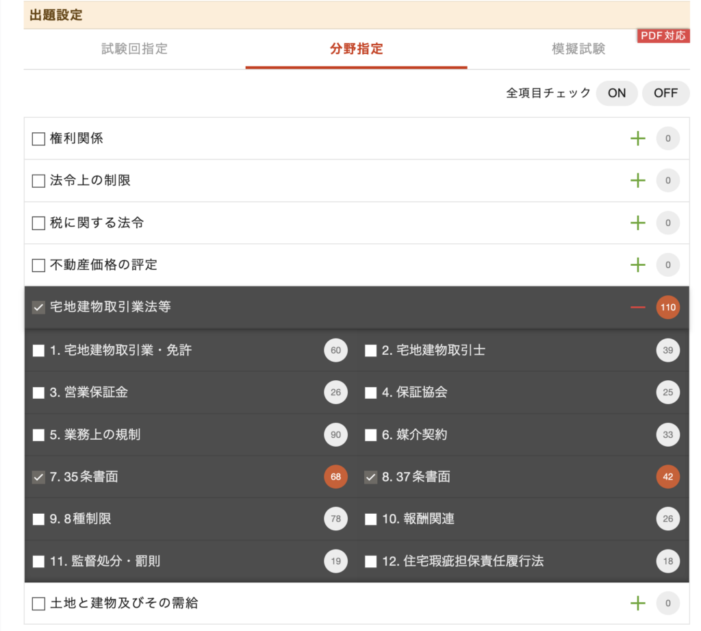 過去問道場　絞り込み