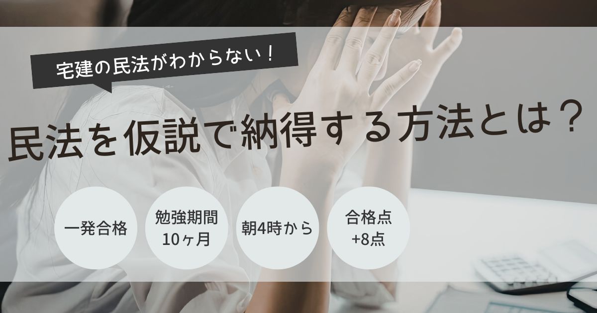 宅建　民法　分からない
