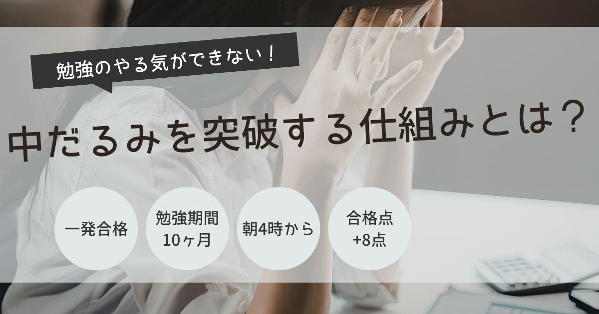 宅建　勉強　やる気が出ない
