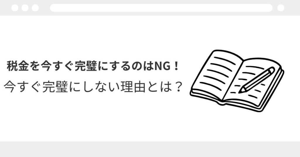 宅建 税金 覚え方