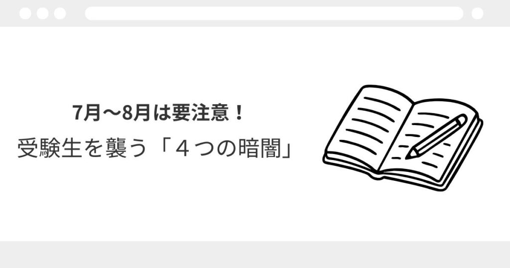 宅建　直前期　不安