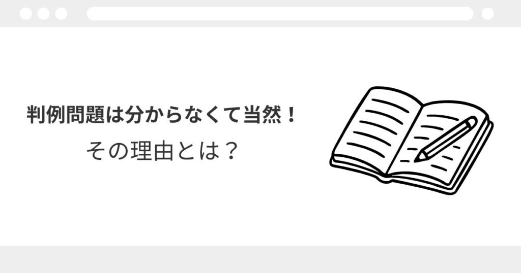 宅建　民法　わからない