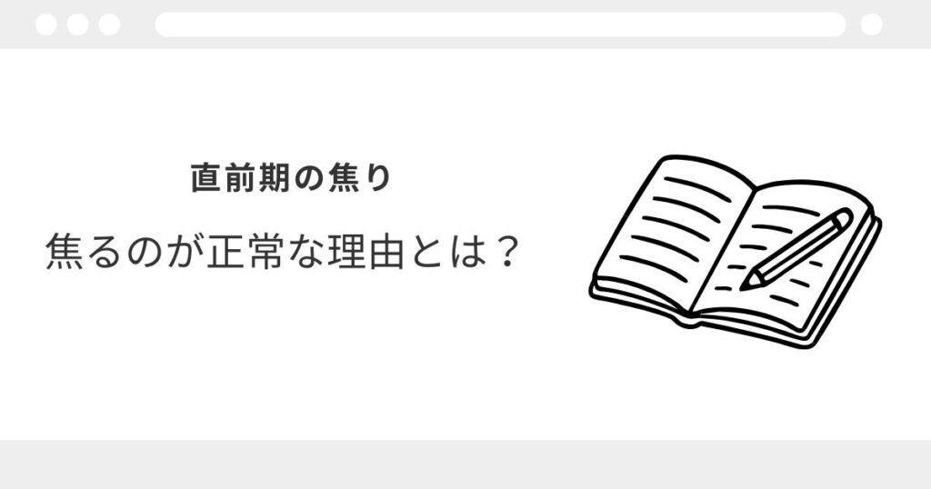 宅建　直前期　不安