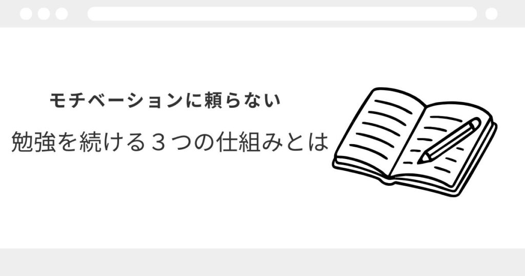 宅建 勉強 やる気が出ない